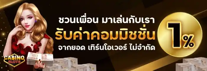 เว็บตรง คา สิ โน ออนไลน์ 777 รับค่าคอม